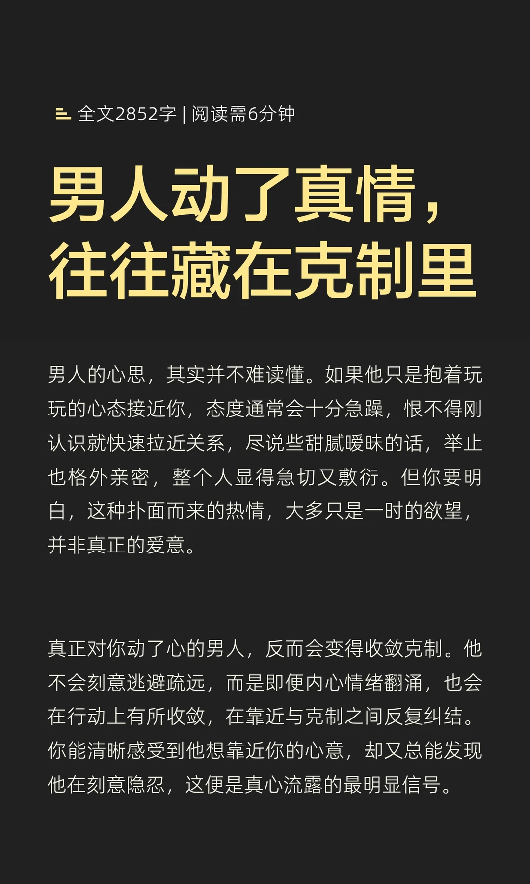 男人动了真情，往往藏在克制里
