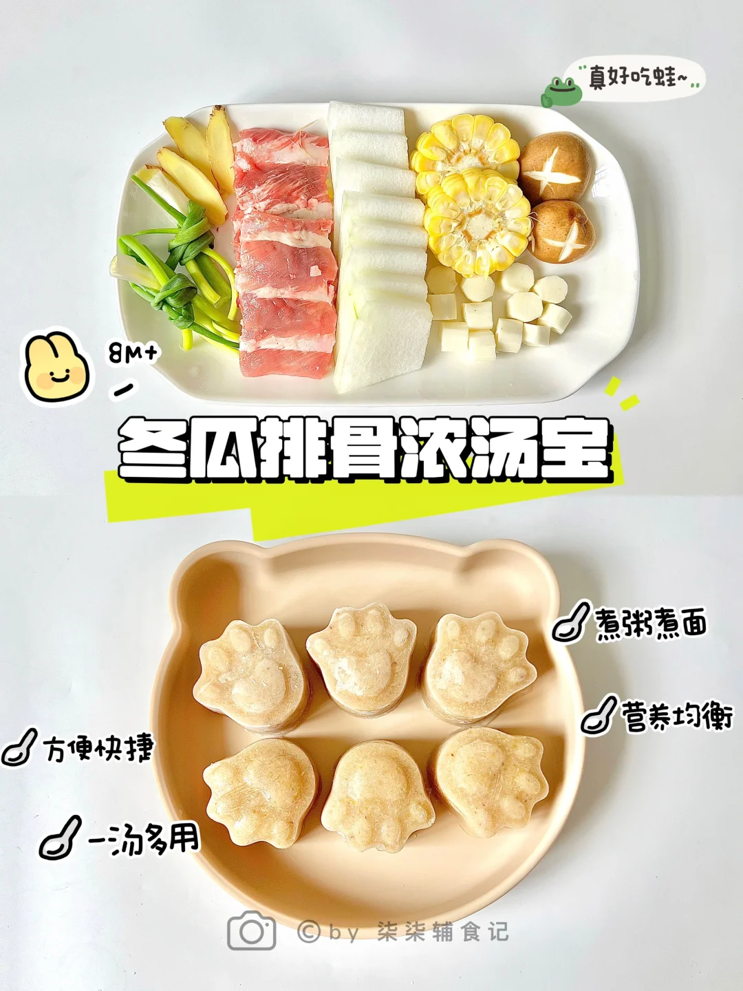 8M+宝宝版自制冬瓜排骨浓汤宝|一汤多用