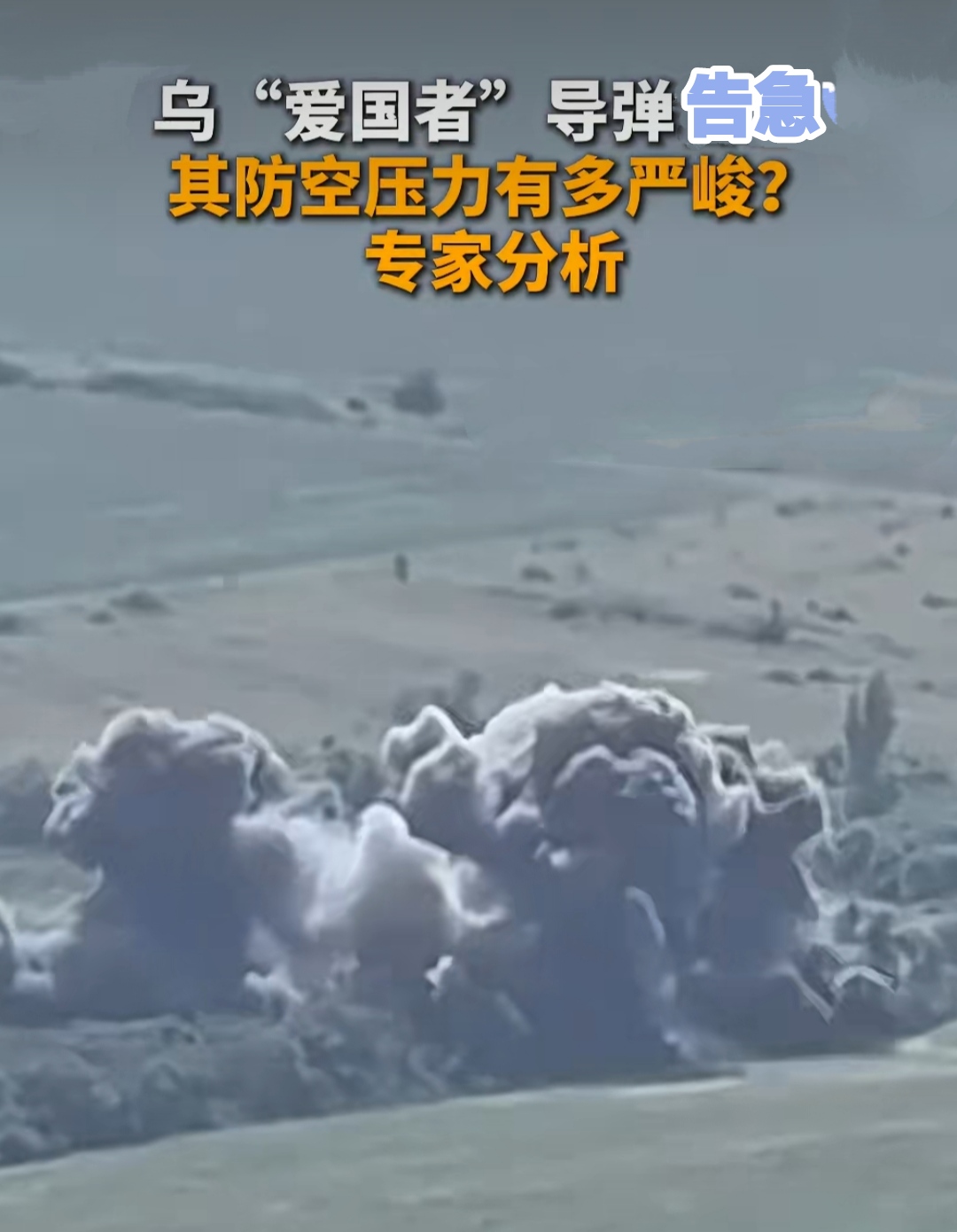 乌克兰向日本讨要爱国者导弹，防空弹药已濒临告急

俄乌冲突持续，乌克兰防空压力持续攀升。新任乌克兰总理科列茨基近日接受日本媒体专访，直接向日本提出诉求，希望对方提供爱国者防空导弹，用来保护民众和电力设施，顺利度过即将到来的供暖季。
 
但日本官房长官很快表态，现阶段不会转让相关装备。乌军防空弹药缺口