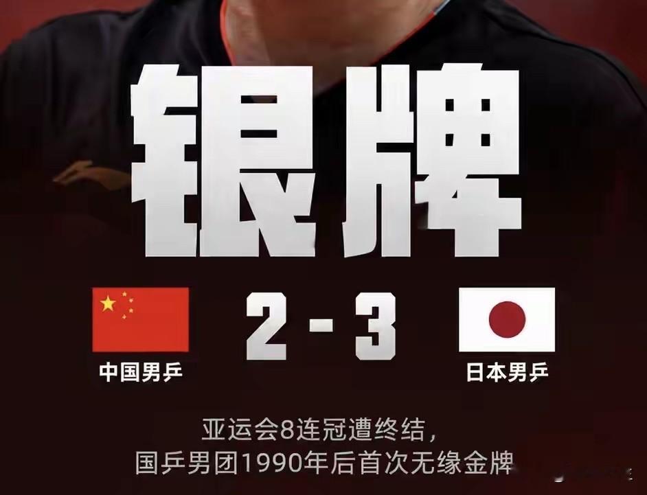 男乒🏓终于还是倒在这个四川男孩手里了，自1990年即36年来首次金牌旁落，也别怪王楚钦，更别怪温瑞博，张本智和确实有自信、有实力，只是3:0横扫王楚钦让人有些意外而已，现在是该我们玩乒乓球这帮人该思考了，包揽惯了容易骄傲自大，恭喜日本的张本智和创造日本乒乓球历史和开启新篇章，日后江湖留名后不要说出你