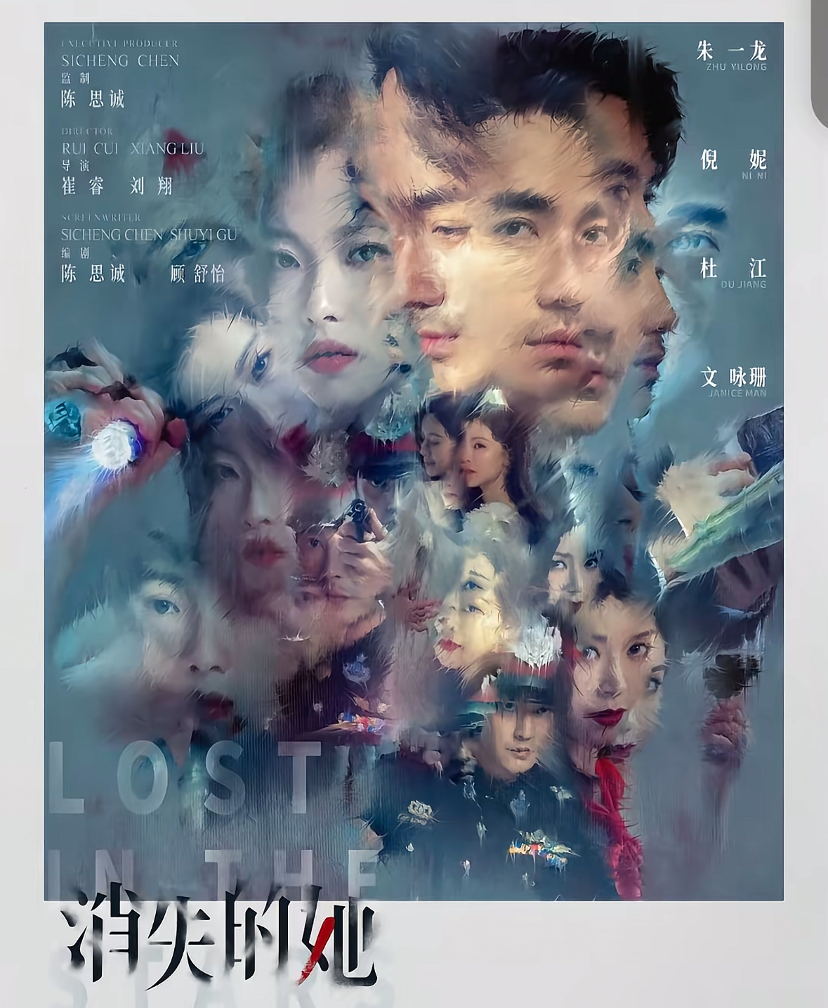 《消失的她》：朱一龙、倪妮主演。讲述丈夫在妻子失踪后苦寻无果，却牵扯出惊天秘密。凭借极致反转成为暑期档票房黑马，票房超35亿元。