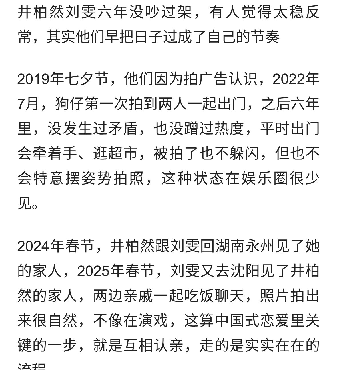 井柏然刘雯领证传闻发酵，双方暂未作出官方回应