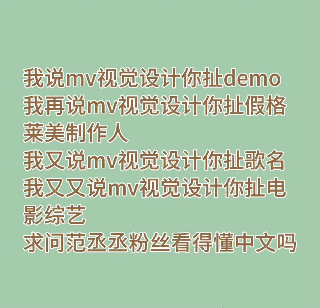 #徐明浩 范丞丞# 这年头抄袭维权太难，太不容易了，好在路人的眼光是雪亮的，是个人都能看得出来这么明晃晃的抄哈。只知道支持正版人人有责，原创音乐人徐明浩wwzz ​