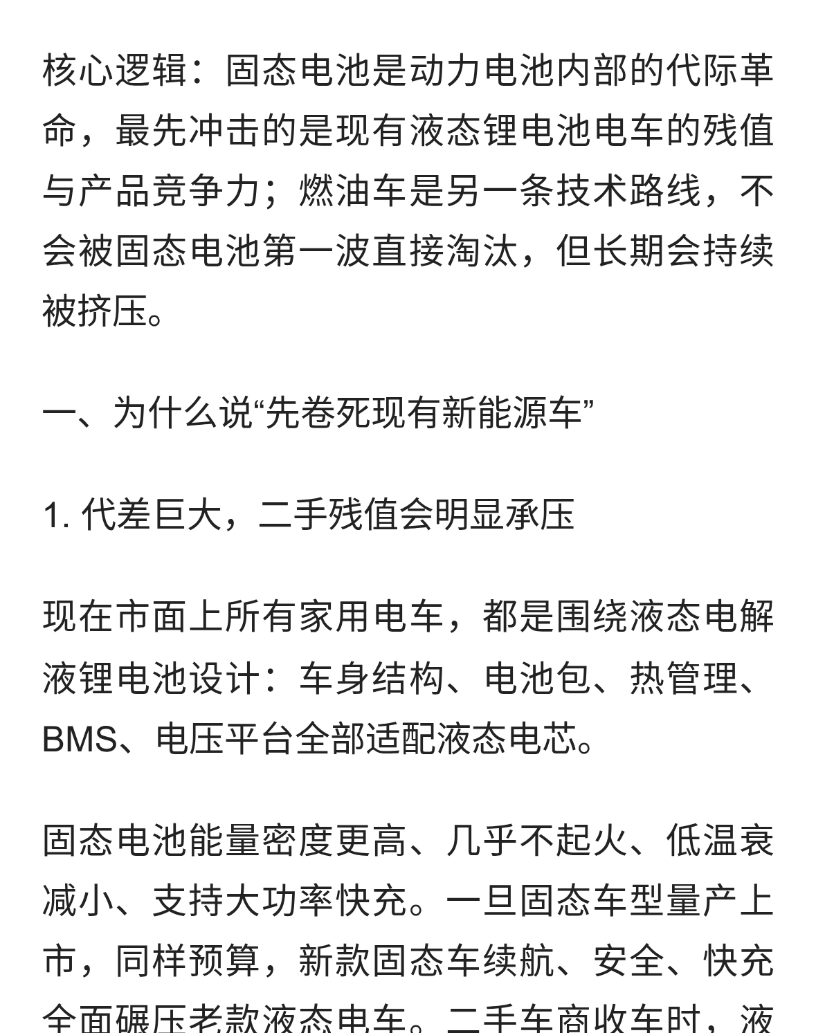 一个残忍的真相：固态电池量产，先淘汰的不是燃油车，是新能源车