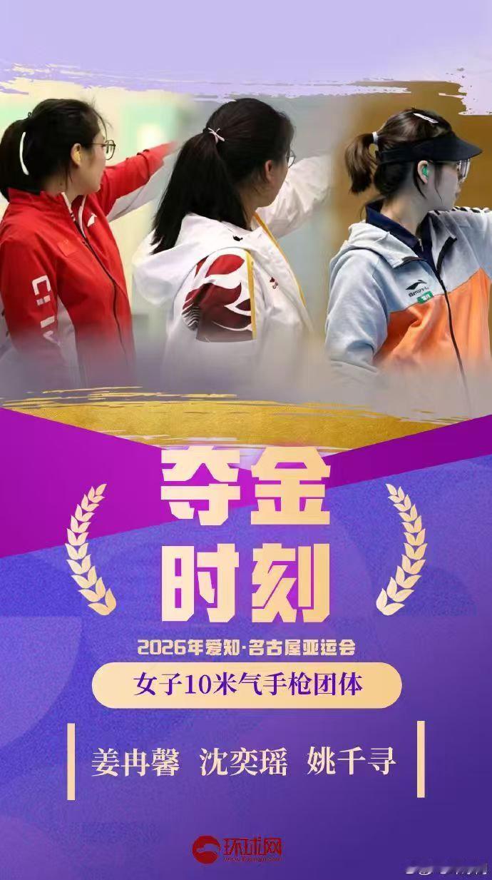 #超长黄金周京东发黄金了#9月23日，第二十届亚运会射击女子10米气手枪团体决赛，由姜冉馨、沈奕瑶、姚千寻组成的中国队夺得冠军。 ​