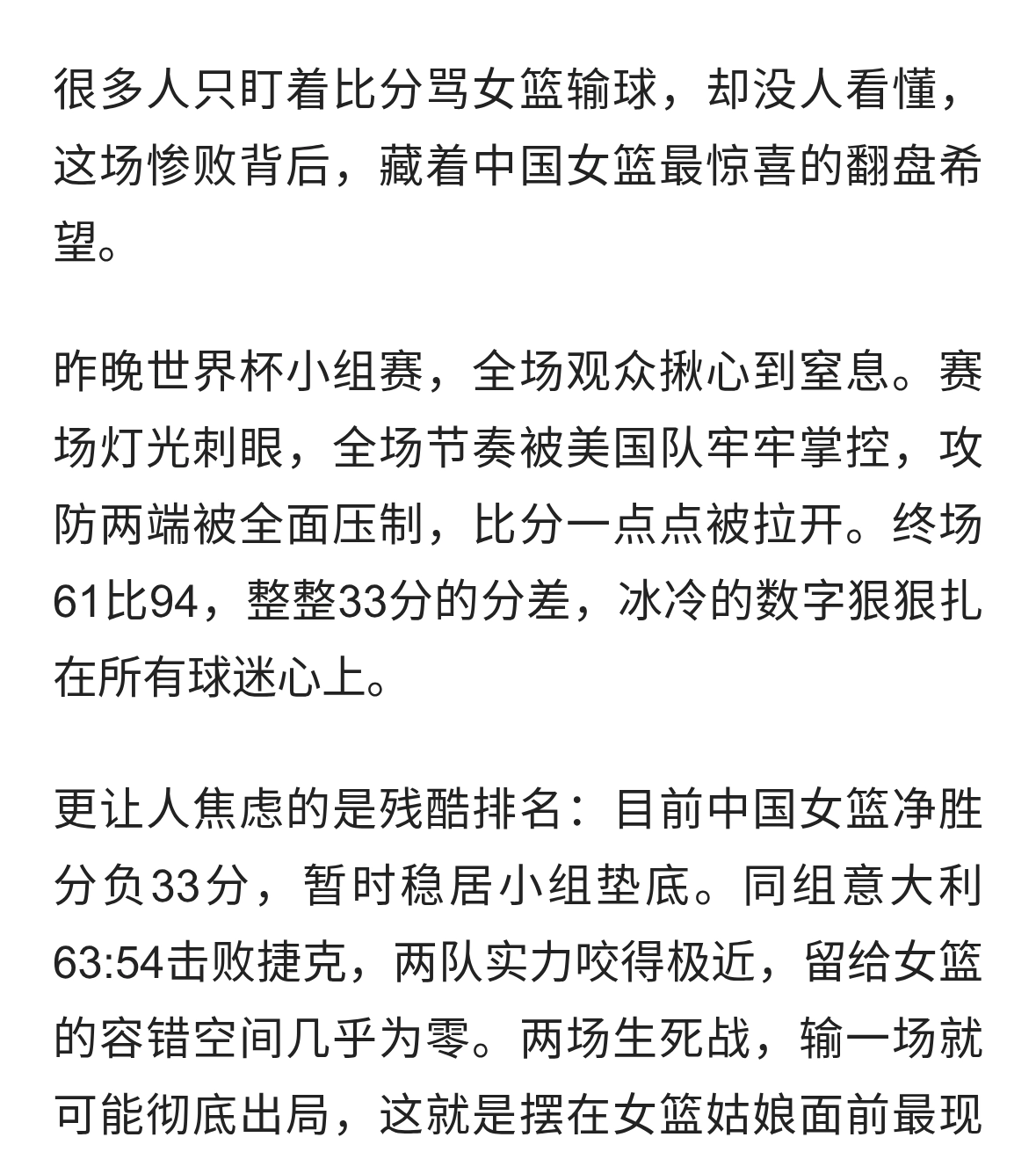 中国女篮惨败33分！所有人都看错了真相，第二个消息太提气！
