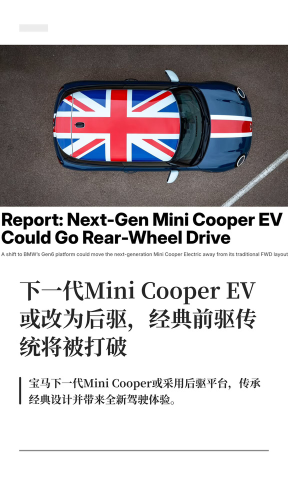 下一代Mini Cooper EV或改为后驱
