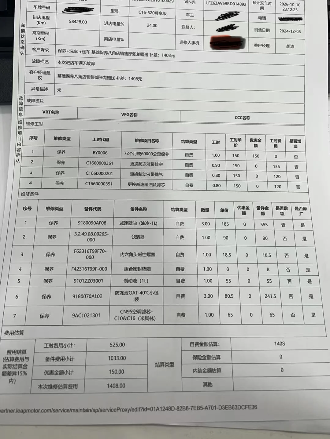 零跑保养原来这么贵！！