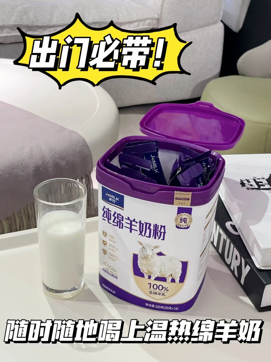 出门必带！随时随地喝到新鲜热羊奶🧳
