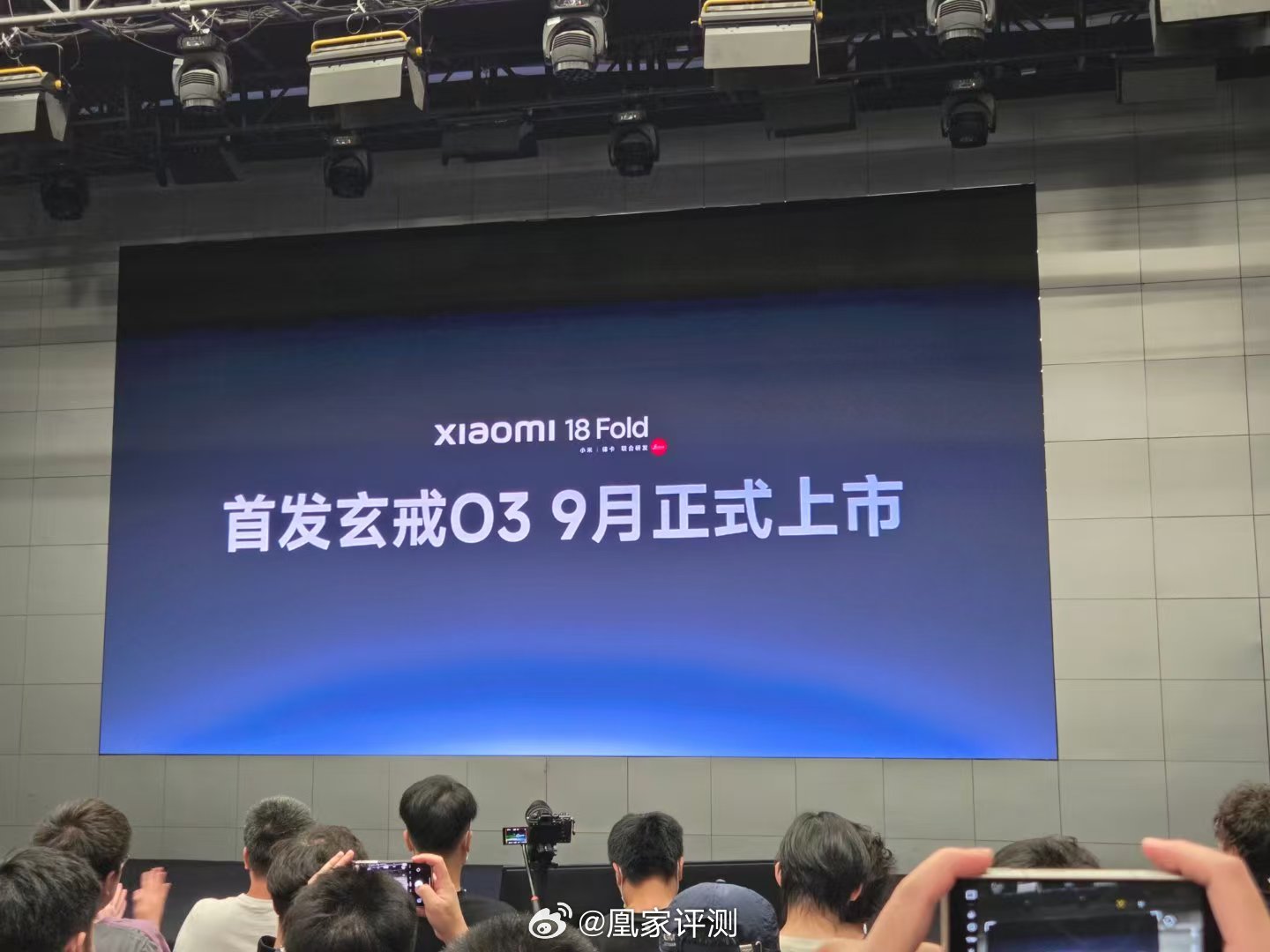 #小米玄戒O3发布了#，正式预告小米18 Fold，折叠屏被踢出MIX序列了~#小米18 Fold发布# ​​​​#小米18 Fold预计9月发布# ​​​​