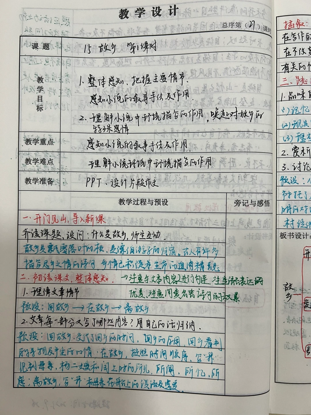 九上语文第四单元教案➕反思➕板书