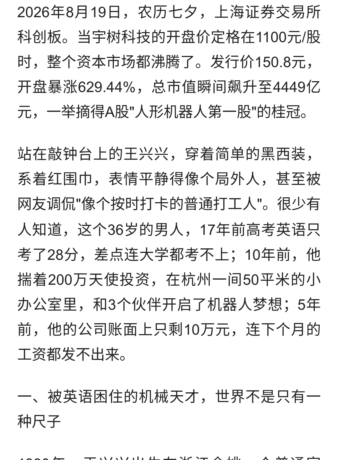 从英语28分的偏科生到千亿身家90后首富：王兴兴和他的机器人帝国