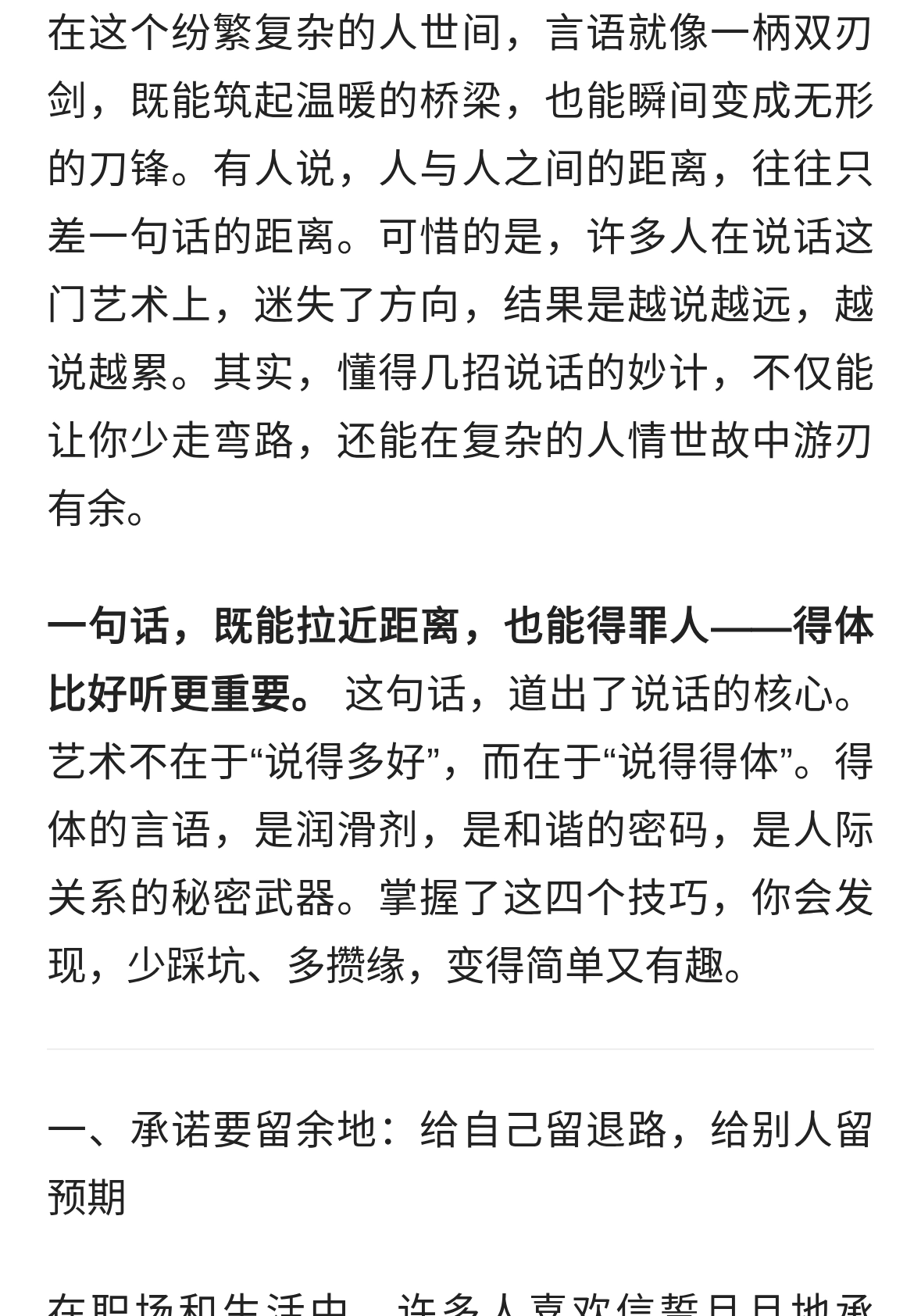 说话的艺术：四招妙计，少走弯路，赢得人情世故的智慧之钥