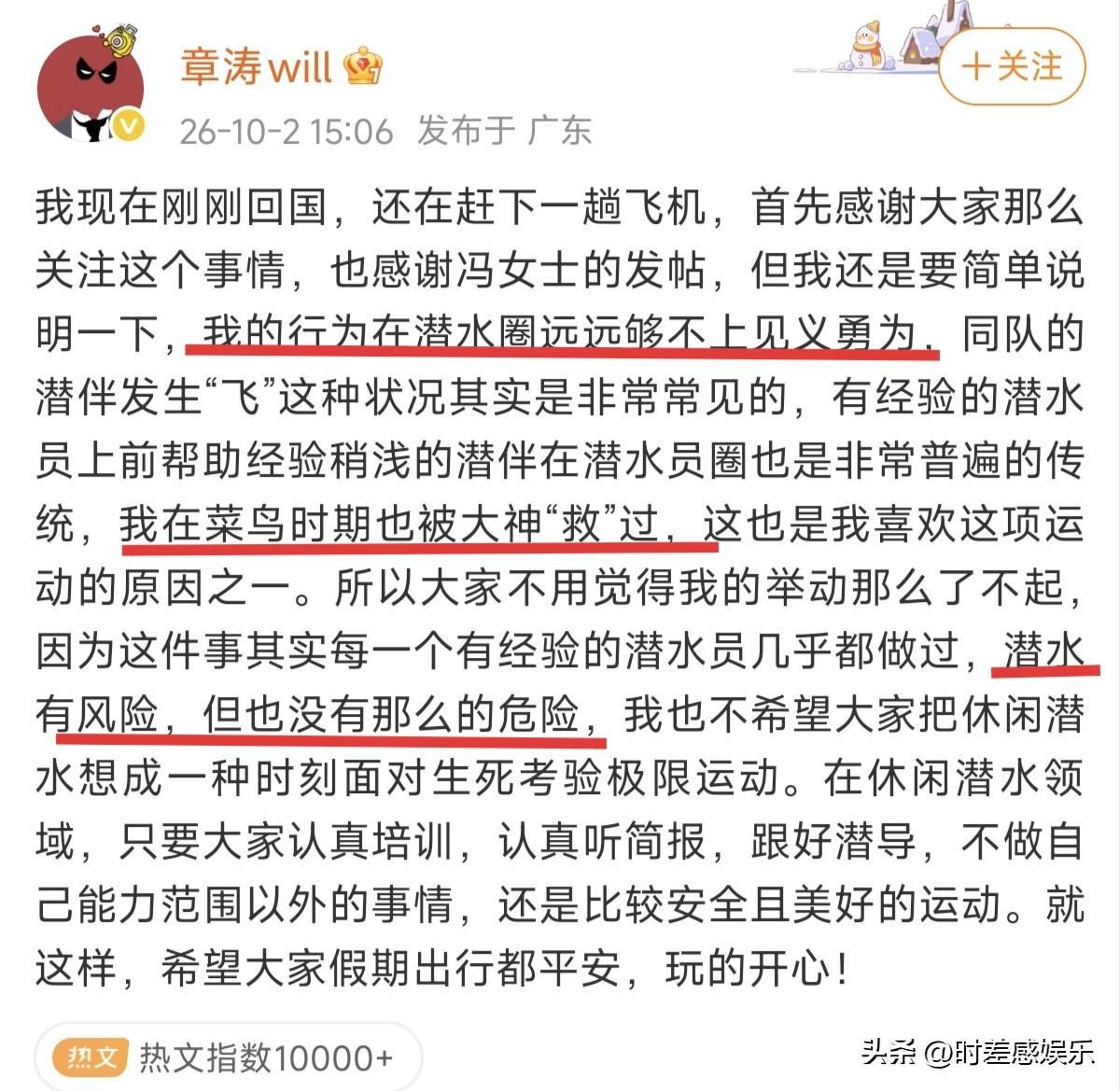 章涛这个回应，

有三个高明的地方。第一，主动卸下光环。热搜都在夸见义勇为、英雄救人，他却说这件事在潜水圈算不上见义勇为。

事情是10月2日传开的。一位网友发帖讲，她到印尼马拉图潜水，头一天气瓶就只剩70bar，刚向潜导示意，人突然往海面飘。同船一位没讲过话的大哥冲上来，抓的不是她的胳膊，而是气压