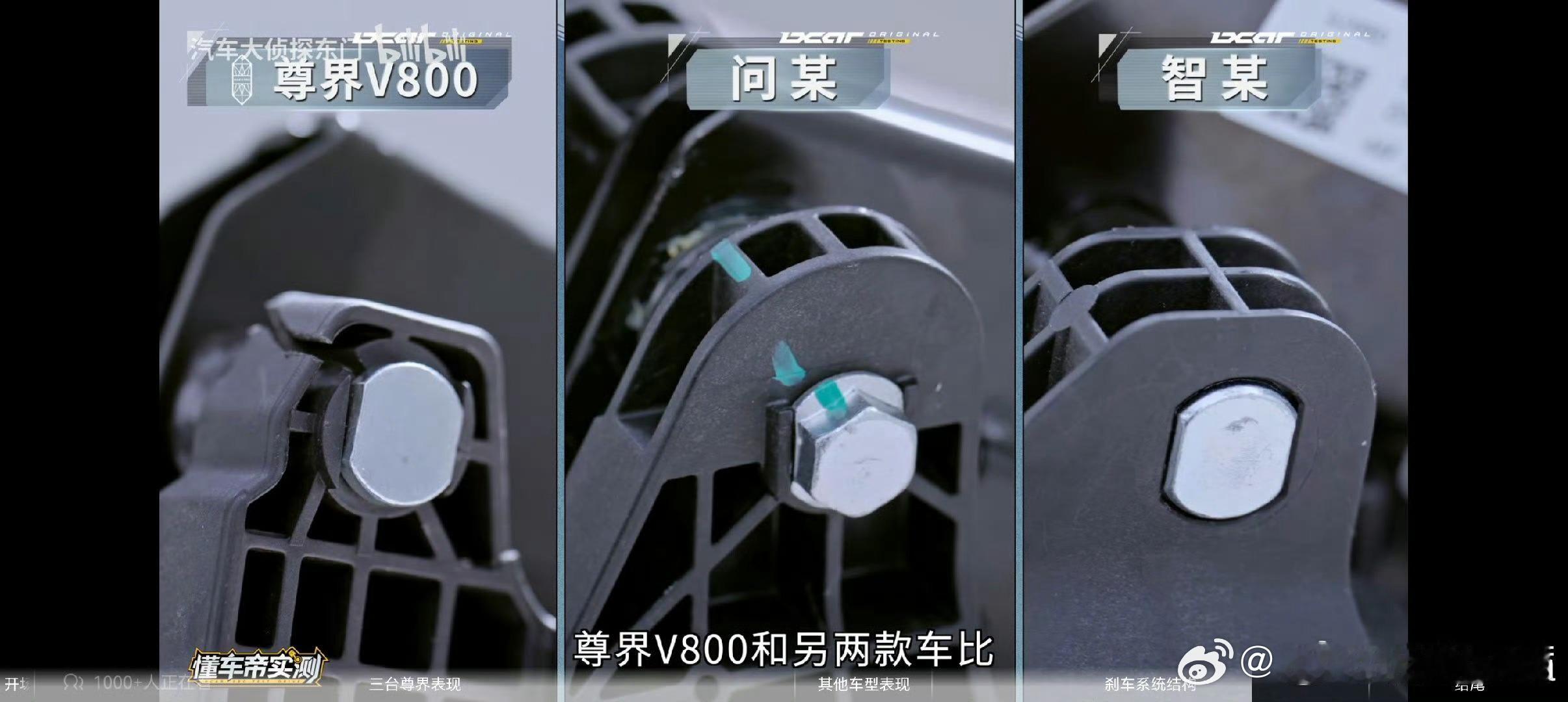 从这个图里能清晰的看出#尊界V800# 的环箍支架（不知道具体的专业名词）尺寸较小。抗扭惯矩不足。或者说尺寸偏小导致环轴的扭转应力太大。同样踩刹车的劲，可能对照的两个车3到5倍的腿力也踩不断，尊界的这个塑料件很轻松就能踩断。最终的结果可能是江淮发布声明说符合国标，但是大家都知道他不符合日 ​