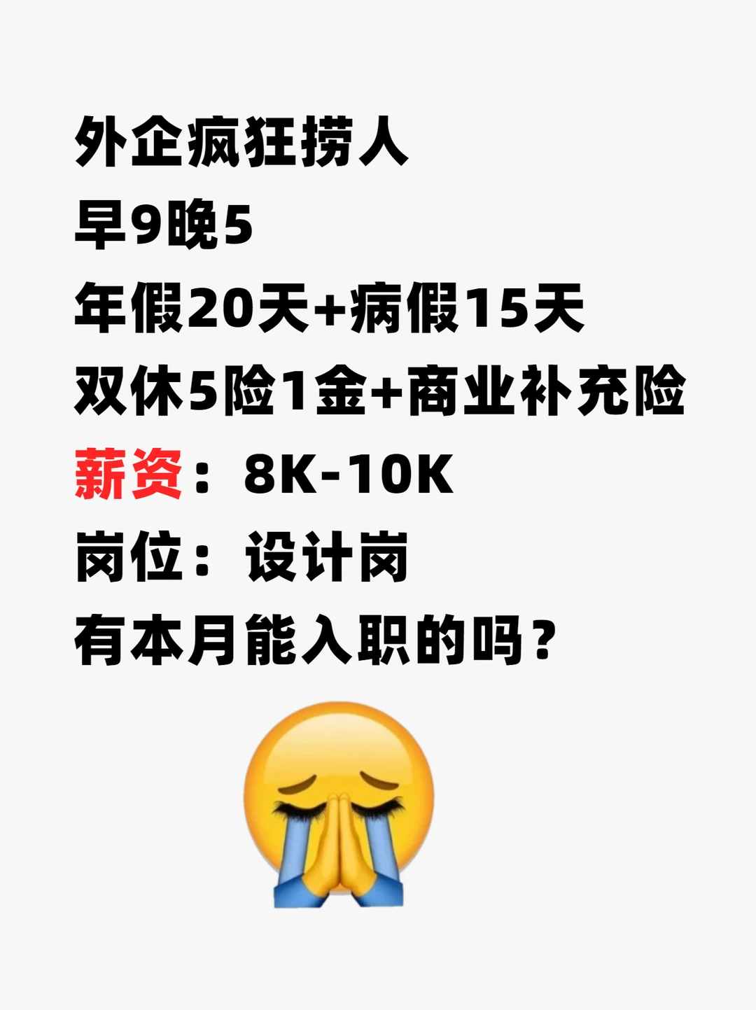 外企疯狂捞人