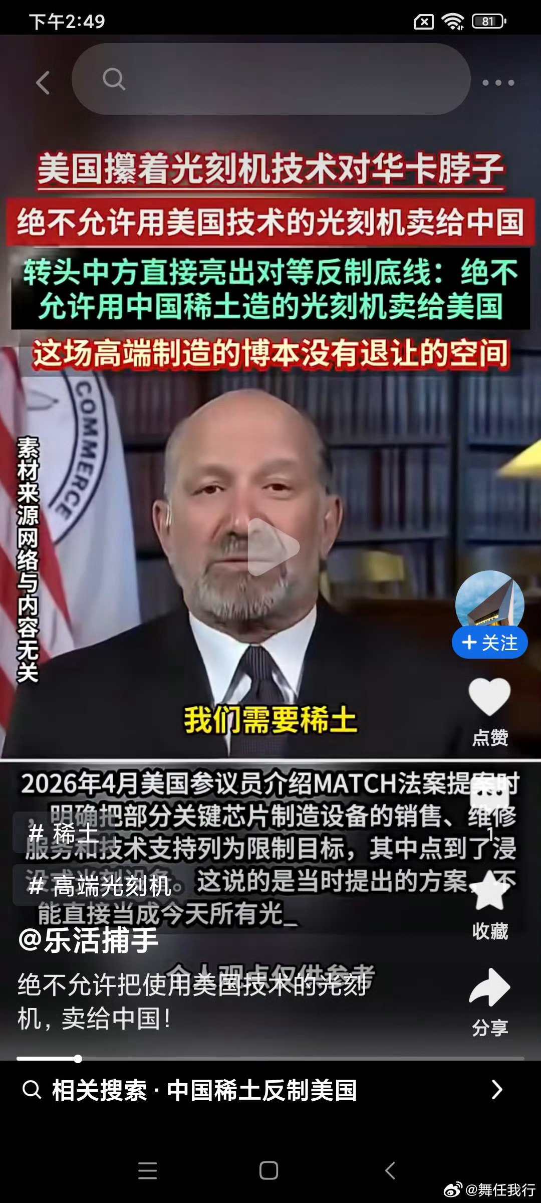 美国的“芯片封锁”！

呵呵，美国人的垄断，是整个芯片产业链的垄断，芯片设计=》原材料=》光刻机生产=芯片销售=》芯片股票！在这个“芯片产业链”里，绝不允许中国插手，否则美国最得意的“科技明珠”，将被拖下“皇帝宝座”！中国加油！ ​​​
