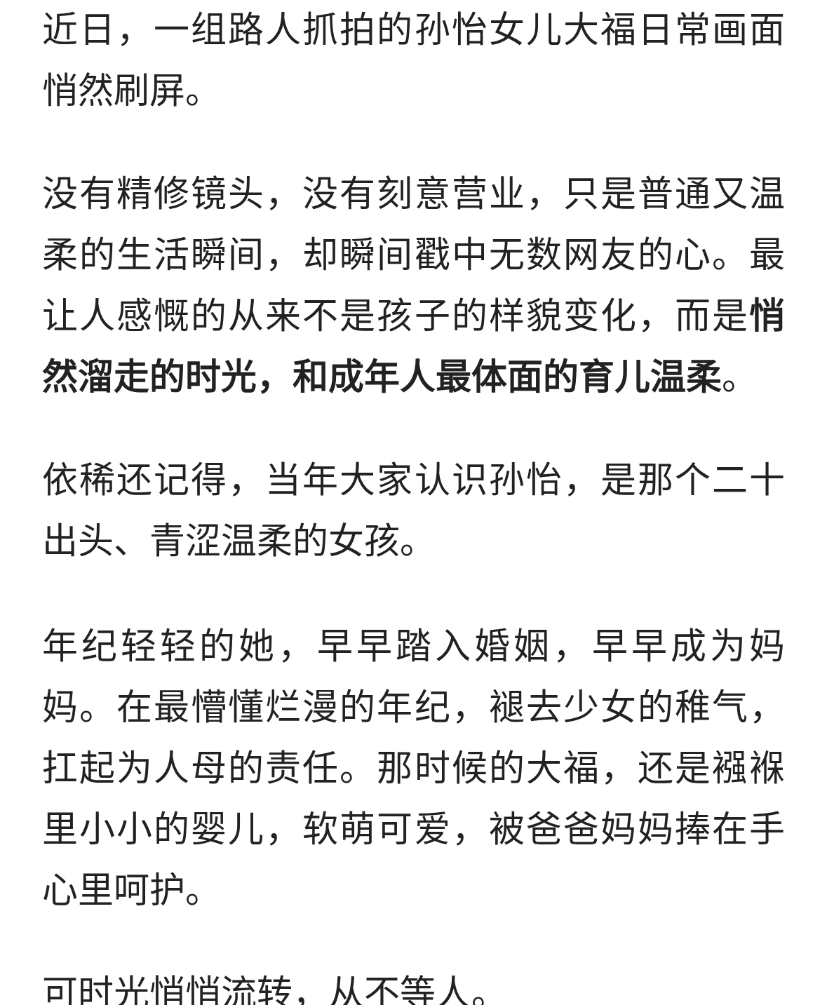 孙怡女儿近照曝光！悄悄长大的不止是孩子，还有成年人体面的温柔
