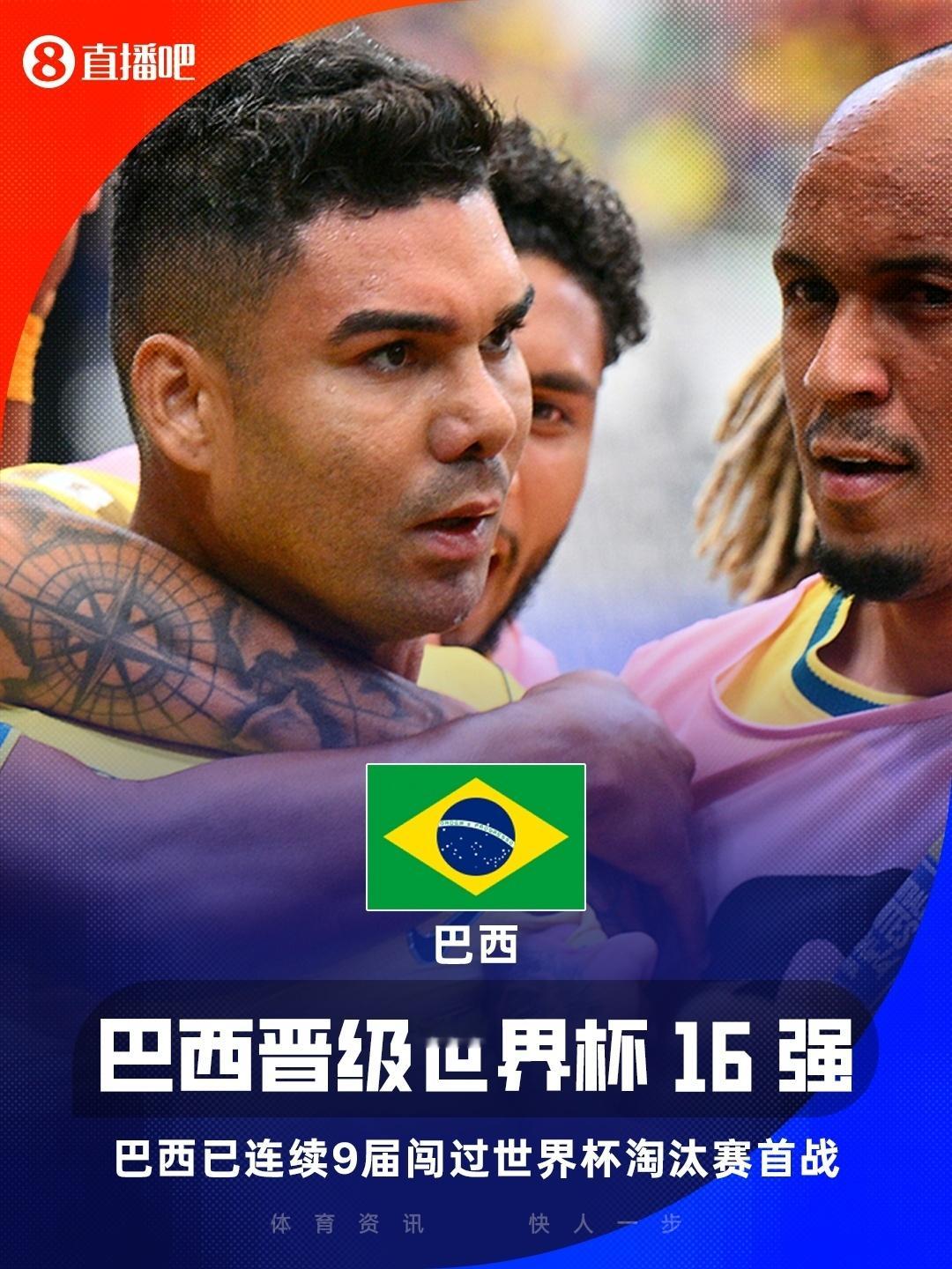 世界杯1/16决赛，巴西2比1绝杀日本！  佐野海舟一条龙破门；下半场...