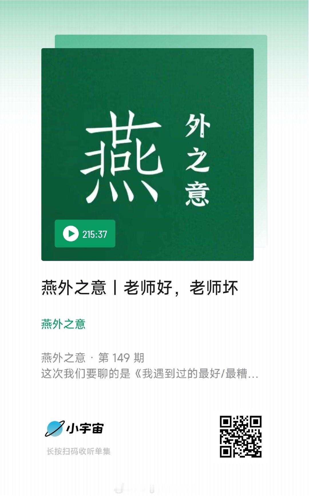 分享一期2024年的播客。在学校学到的东西，有些充满力量，能带入社会，受益一生；有些过于单纯美好，踏出校门就碎掉，甚至在校园中也难以实现。 ​