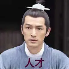 胡歌