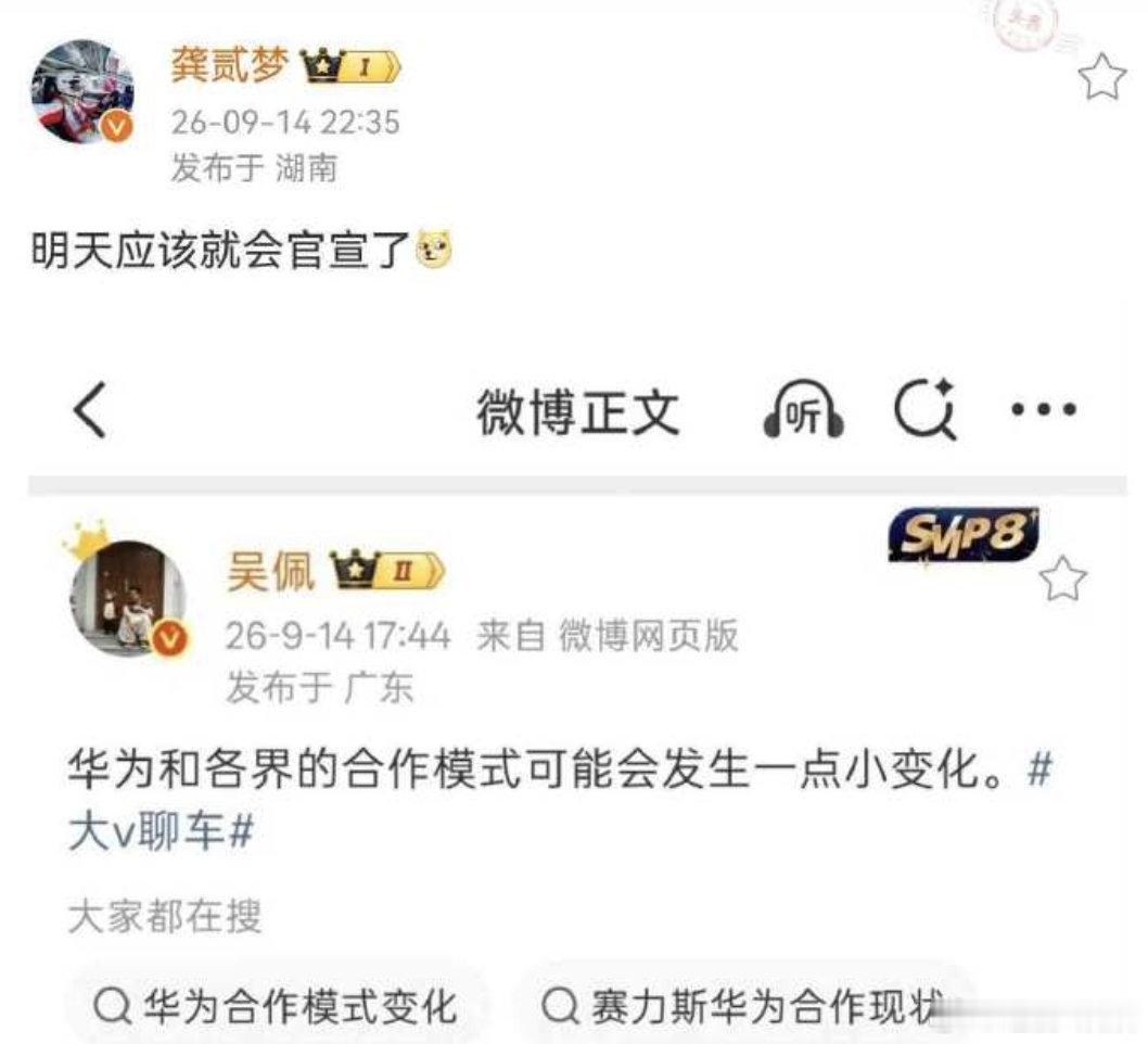 #华为赛力斯问界归属变动# 今天有什么大消息要变动了吗？

#大v聊车# ​