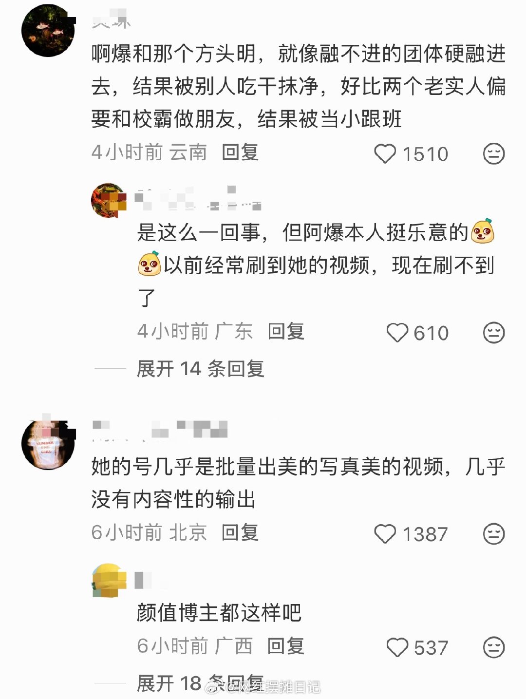 网友锐评方圆：一朵没有香味的花🌹 ​