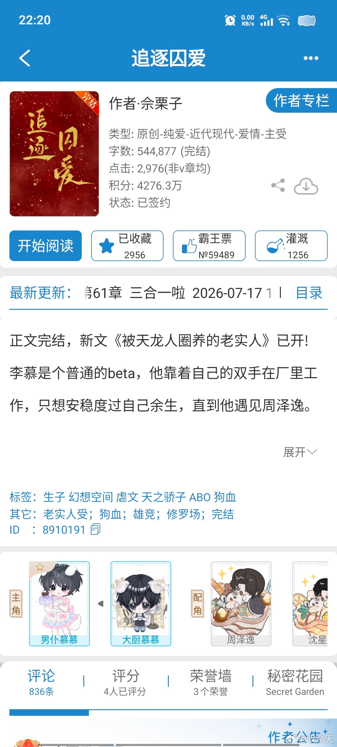 #万人迷受[超话]# 作者说自己是阴间嬷阳间嬷一体机，但我认为就算是阴间嬷，也需要避雷这本了，还是别太低估标签“虐文”的含金量
1.受的原生家庭不好，父母为了延续alpha血脉，让受的母亲和受的爷爷结合生下受，但受是beta，所以从小过得就很惨，上的是技校职高，出来后还在厂子里打工
2.受高中的时候 ​