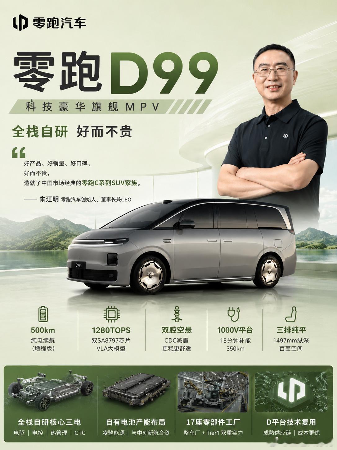 D99，零跑汽车的信心来自于哪儿？  今年3月份，D99就已经上架了工...