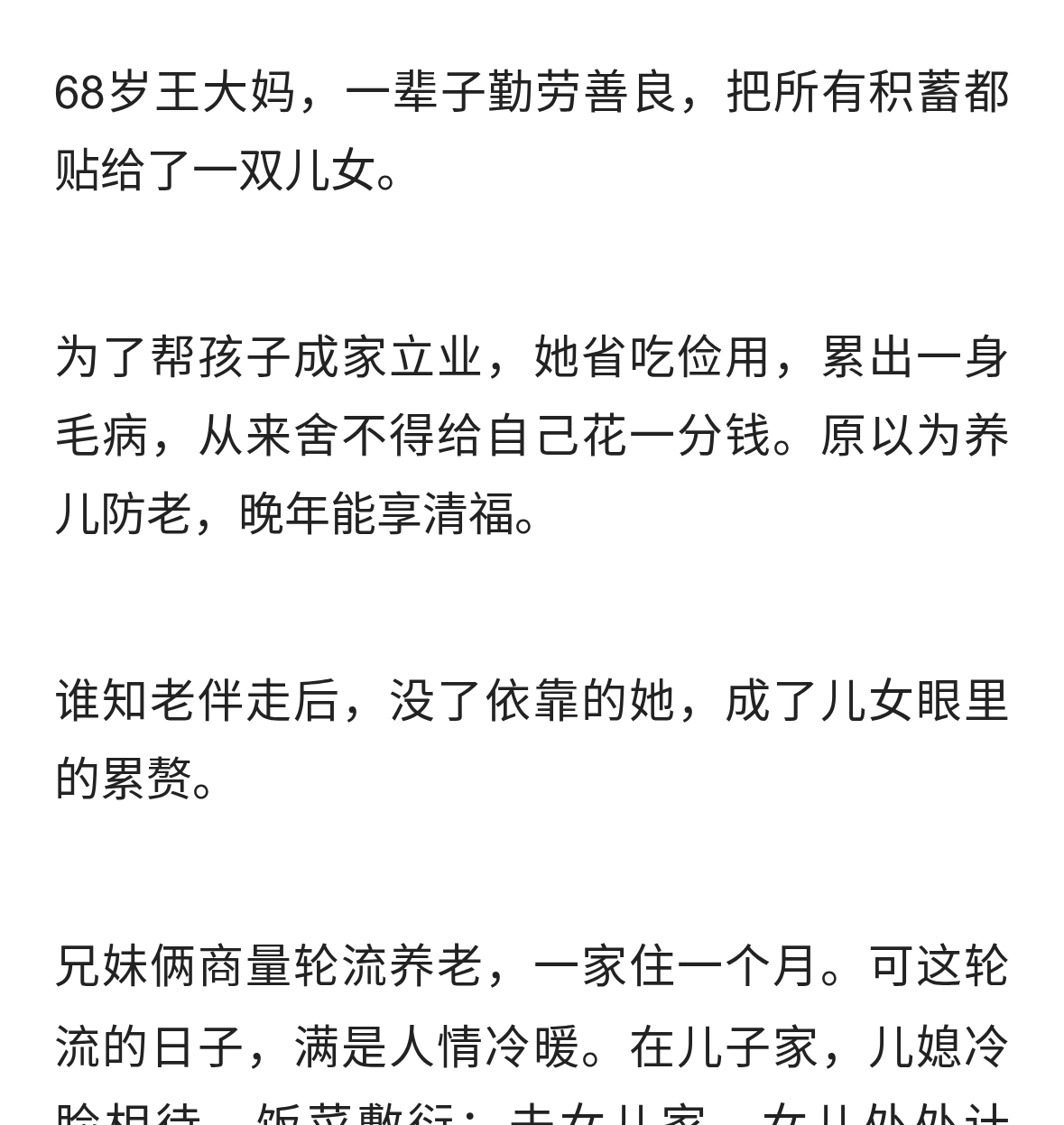 子女轮流赡养，最后才懂：心软是最大的错