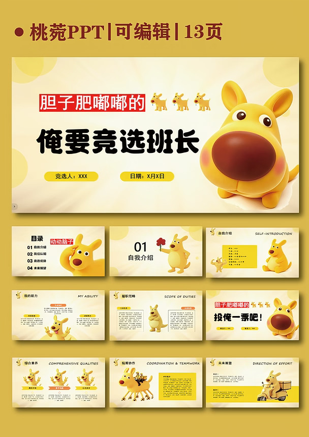大家好我是班长美团鼠