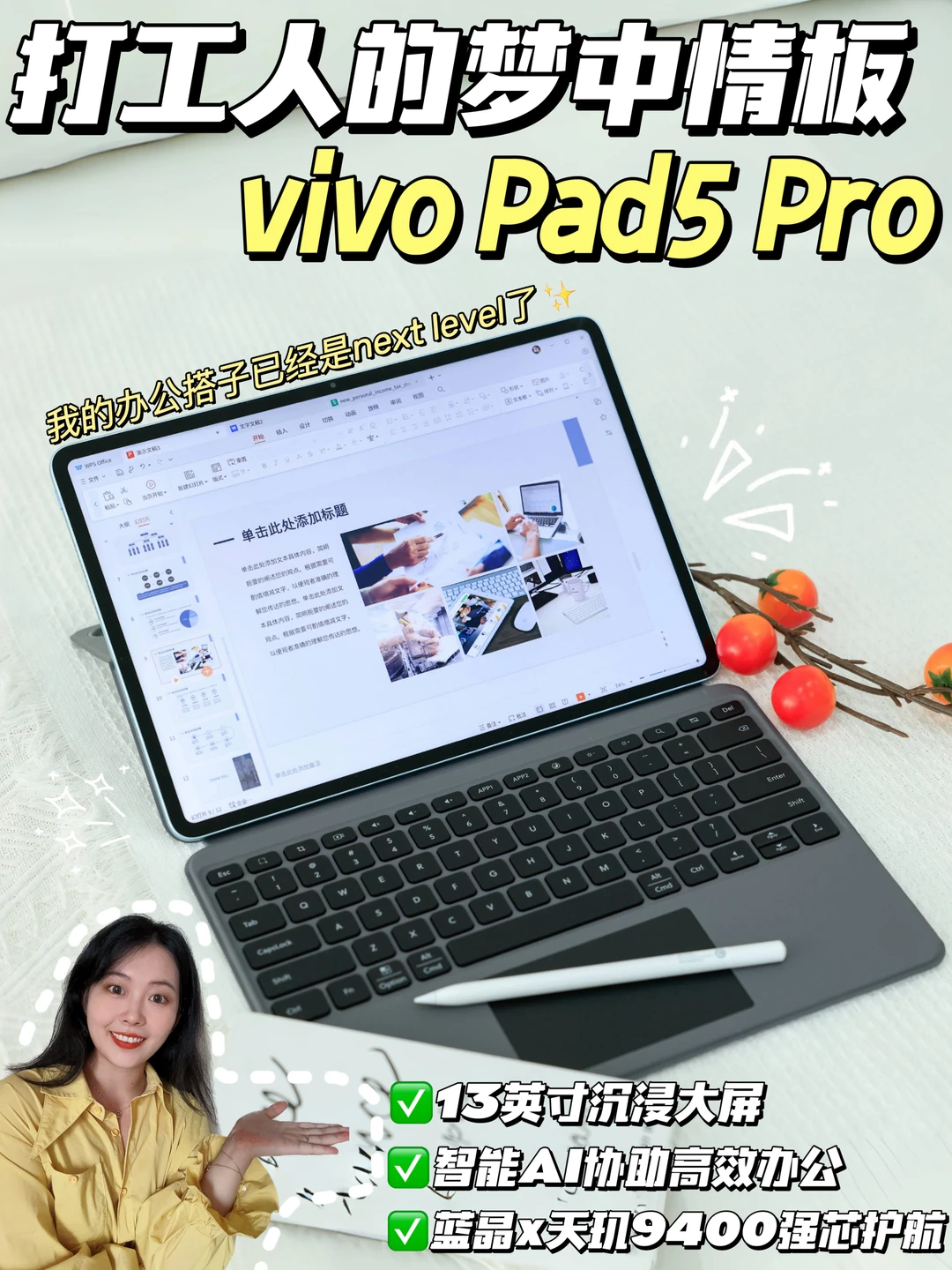 打工人的梦中情板✨vivo Pad5 Pro真香‼