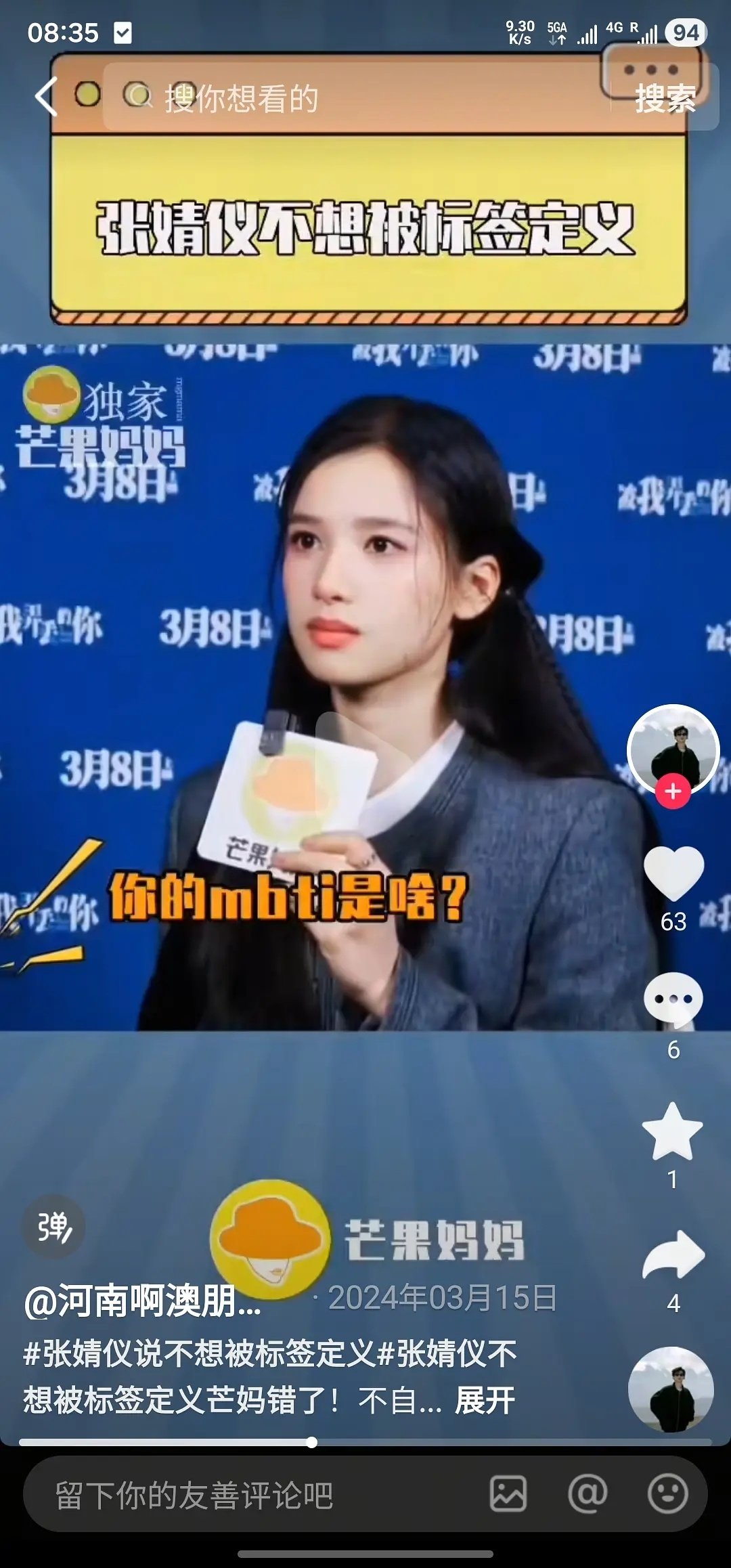 第一次对张婧仪有恶感是因为她被采访是什么mbti，然后她嘚吧嘚吧把采访人员教育一顿

不想说，然后再说了一通记者把人给刻板印象了教育了一顿，就感觉特不配合打工人工作……… ​