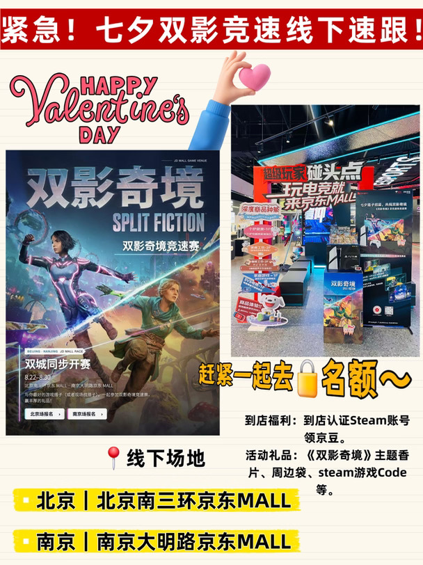 紧急⚠️ 七夕双影竞速赛线下！速跟！