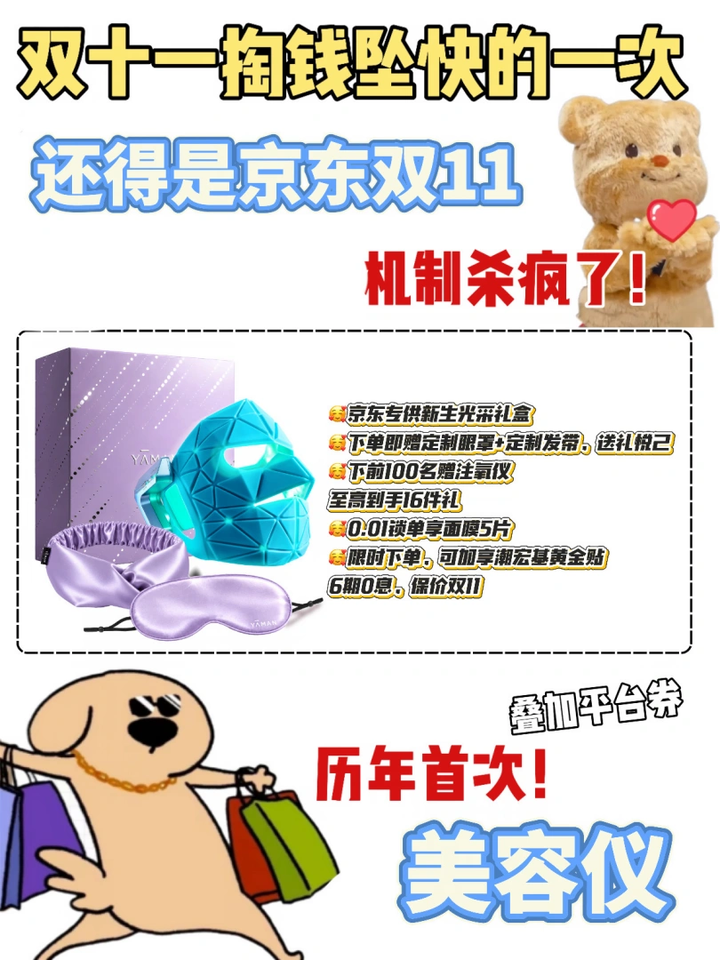 双11京东机制炸了！大牌美容仪统统抄底价