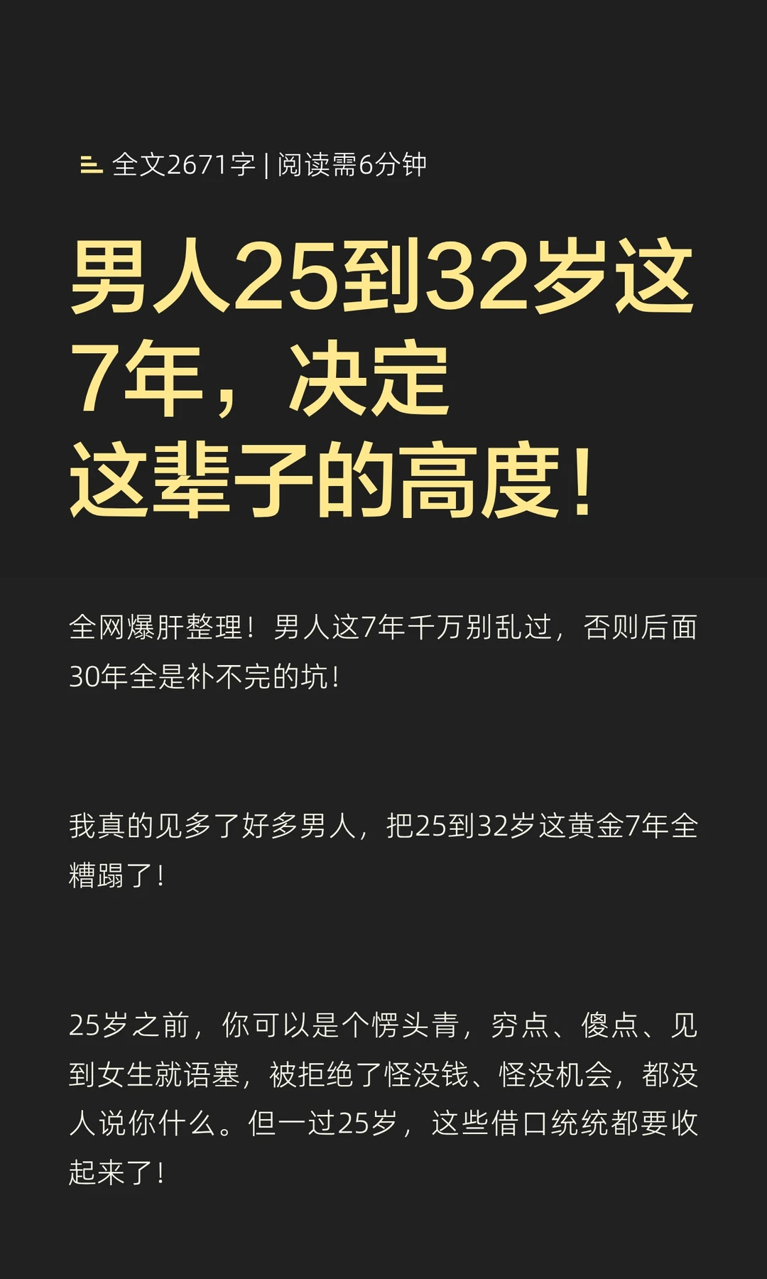 男人25到32岁这7年，决定这辈子的高度！