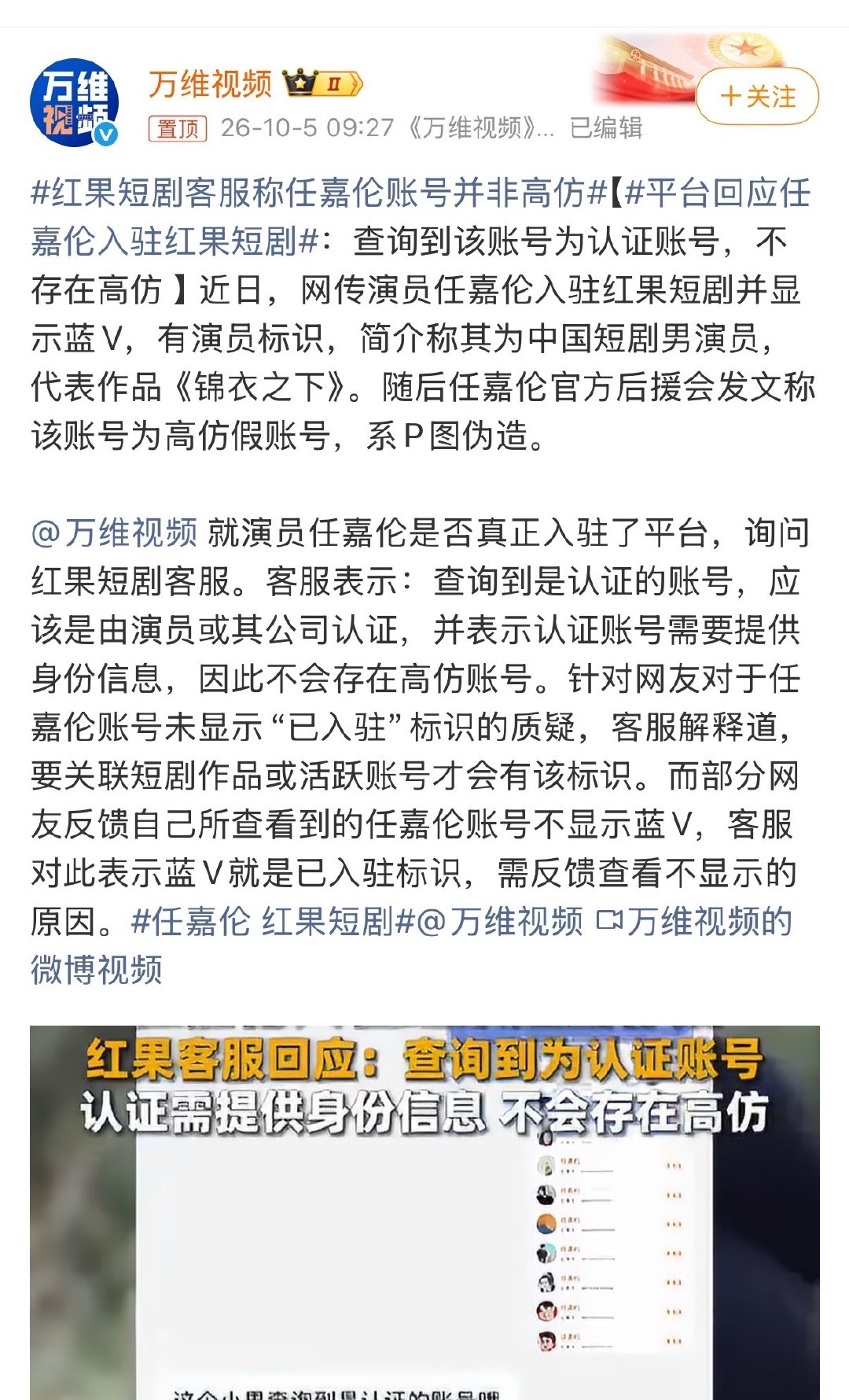 #红果短剧客服称任嘉伦账号并非高仿#怎么红果短剧官方和任嘉伦方的说辞不一致呢？到底是谁在说谎呢？期待任嘉伦团队告红果，吃瓜群众蹲一个真相[思考] ​