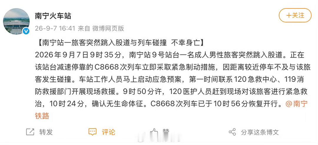 #南宁铁路通报男子跳轨身亡#诶，得给司机做心理辅导了，这种距离根本来不及刹停，是时候普及屏蔽门了 ​