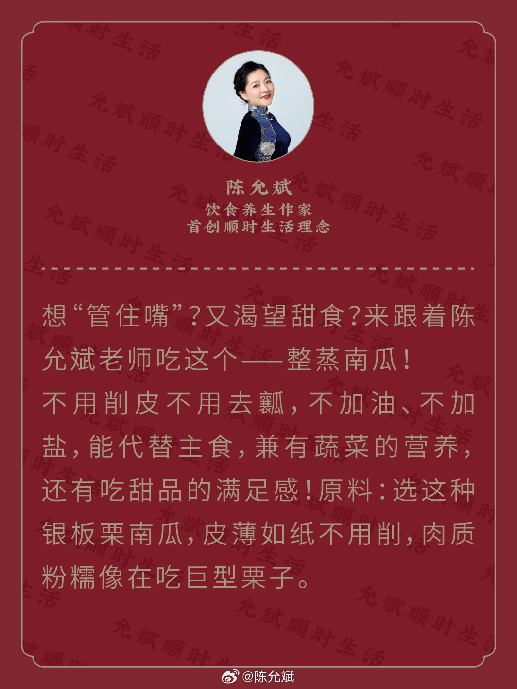 想“管住嘴”？又渴望甜食？可以吃这个——整蒸南瓜！不用削皮不用去瓤，不加油、不加盐，能代替主食，兼有蔬菜的营养，还有吃甜品的满足感！陈允斌  顺时生活  养生  秋季养生  老年健康 饮食养生 健康养生 中医养生 养生日常 养生健康 ​​​
