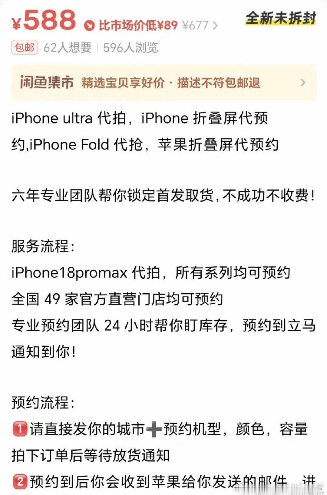 #iPhone18系列代抢费曝光#简直无敌了，iPhone18系列还没有上市就已经有代抢的了，第一批货物是不是有很多黄牛抢购，包括折叠屏也是一样。所以，各位准用户需要做好完全准备，找个网速好点的地方抢购。 ​