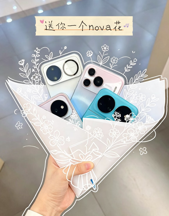 一定要是鲜花吗？华为手机不可以吗