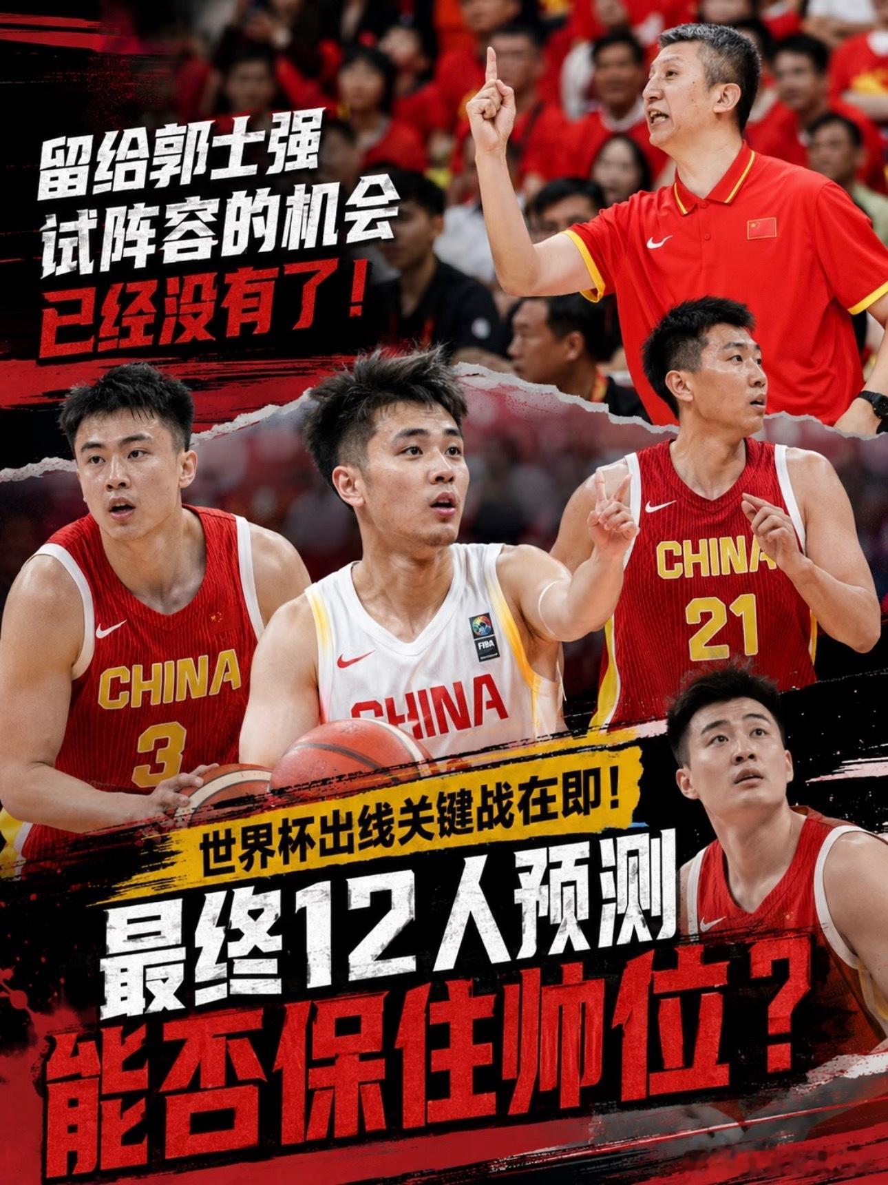 没有试错机会了！郭士强最终12人预测：谁能留这才是真正的庞峥麟！国家队...