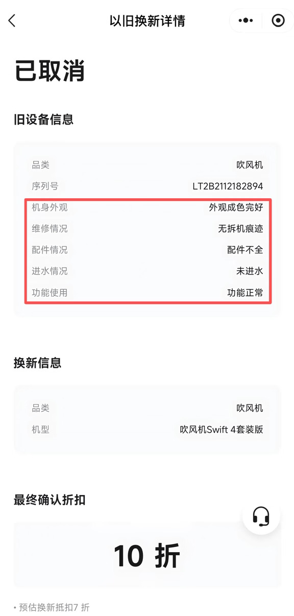 官方“以旧换新”惹争议！给用户0元优惠券