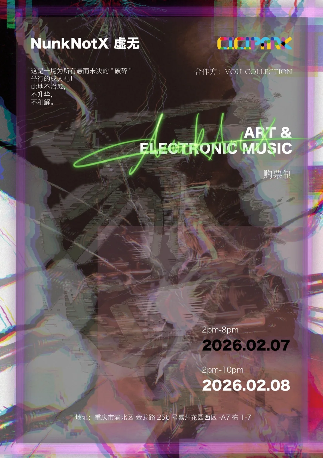 2.7-2.8｜【否】首届主题展，重庆潮人速锁