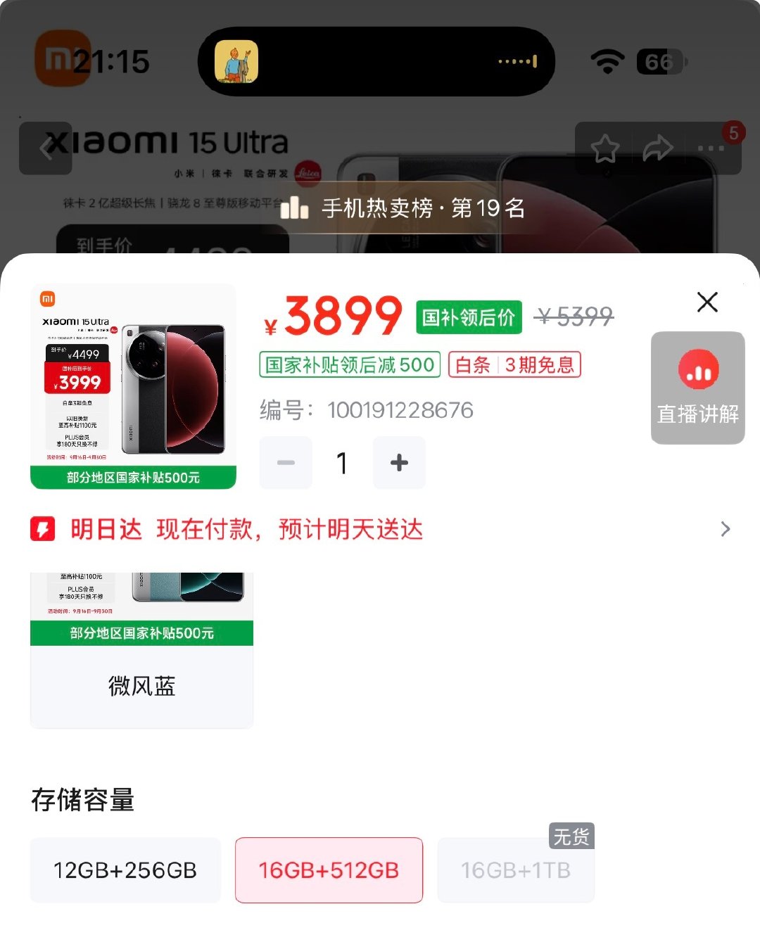 小米15 Ultra太香了， ​