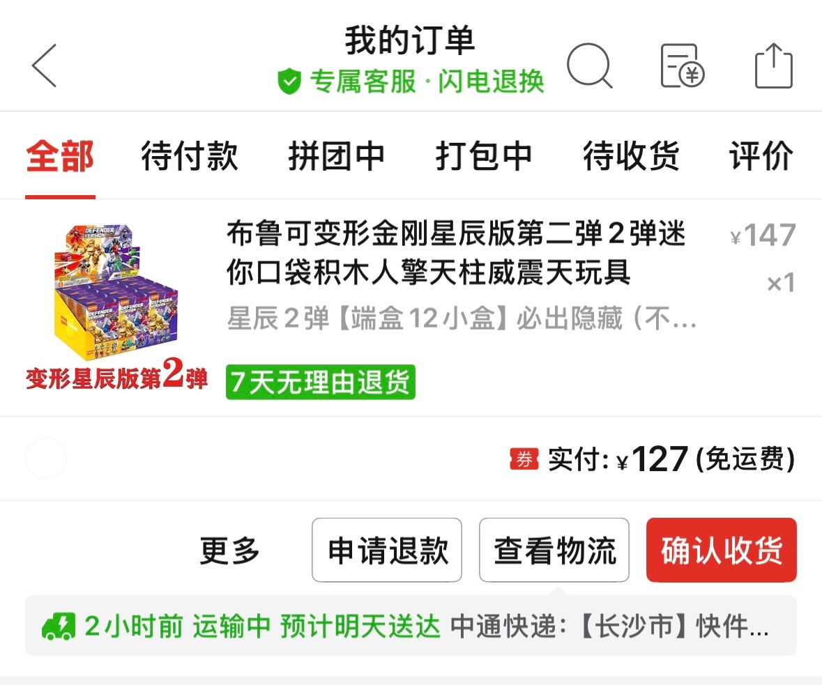 我真的很怕帮浅浅买玩具他没会员，又想省钱（他代付，花他自己的钱）就发给我买，我v3可以减20从付款的那一刻起每过一个小时就问我发货没等发货了他又要问揽件没第二天问我到哪了我说在路上他要我详细说出到达哪个城市中间经过了哪些城市到了第三天他会问我到长莎没，到月路区没，到没西胡没到菜鸟没，发取件码没接着他亲自去驿站取包裹回家后虔诚地一盒盒拆开、摆好、拍照感叹：人生圆满了他pdd账号跟很多网友互关网友时不时会私信我说：jjj，浅浅又买玩具了，你知道吗？笑死，毫无隐私