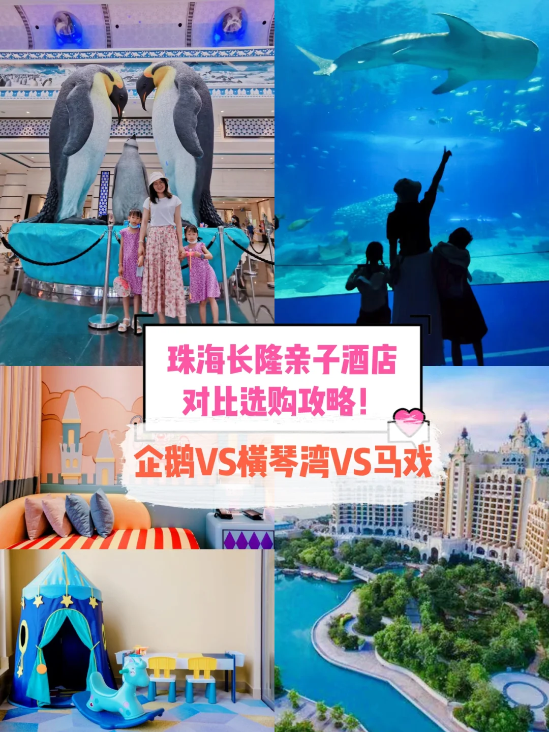 长隆海洋王国亲子酒店怎么选？看这篇就够了