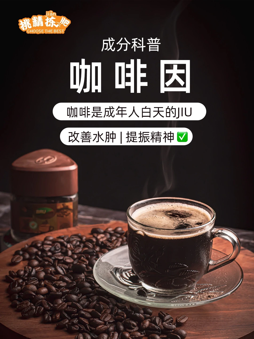 成分说vol.1|咖啡因 Caffeine