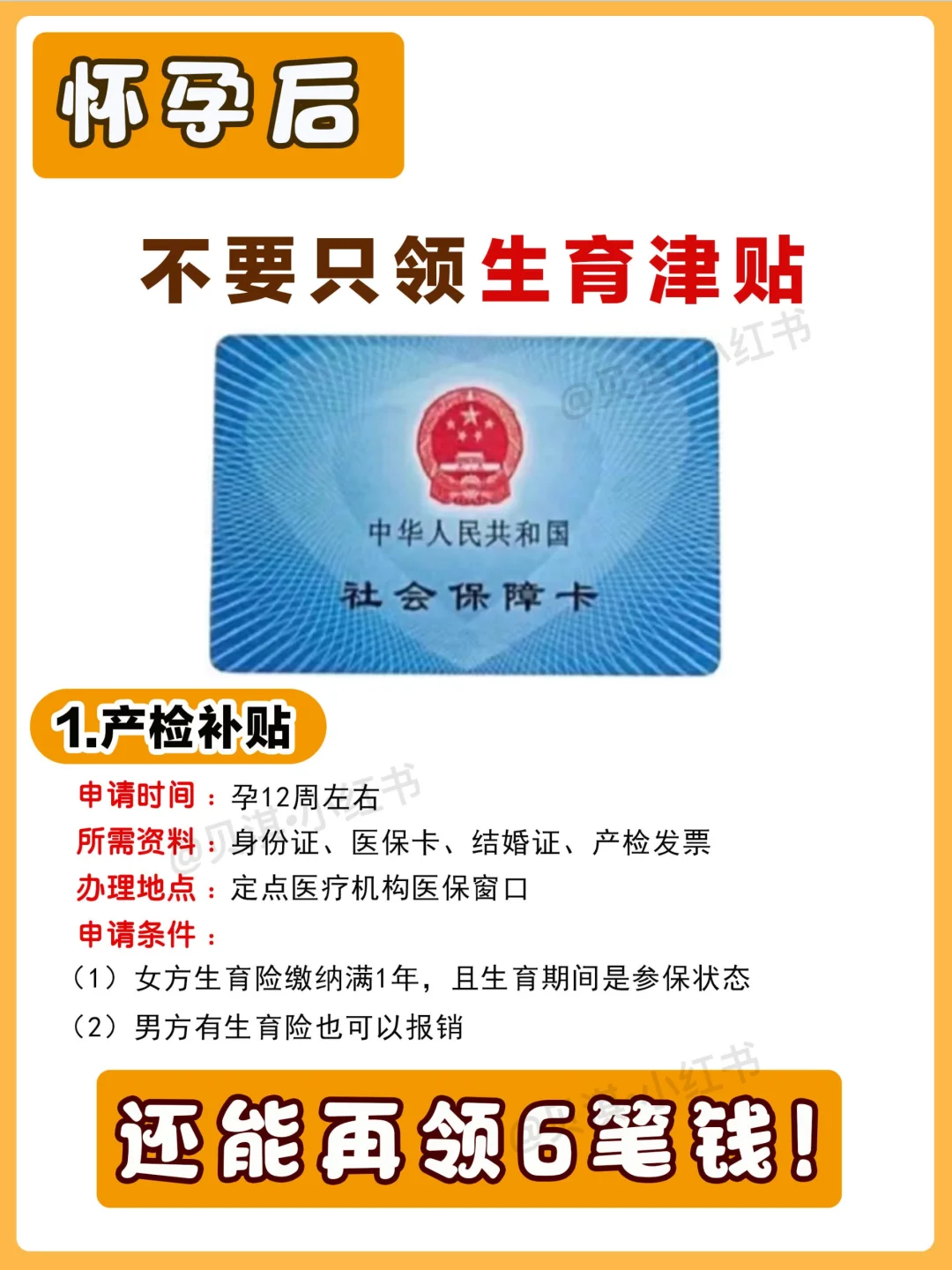生育津贴上调！没社保的孕妈别错过！