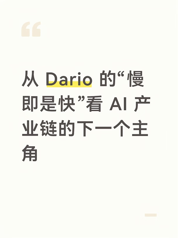 AI 产业链的下一个主角